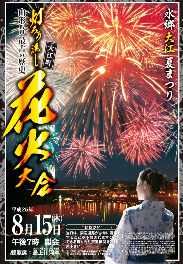 主頁 大江町觀光商品協會hp