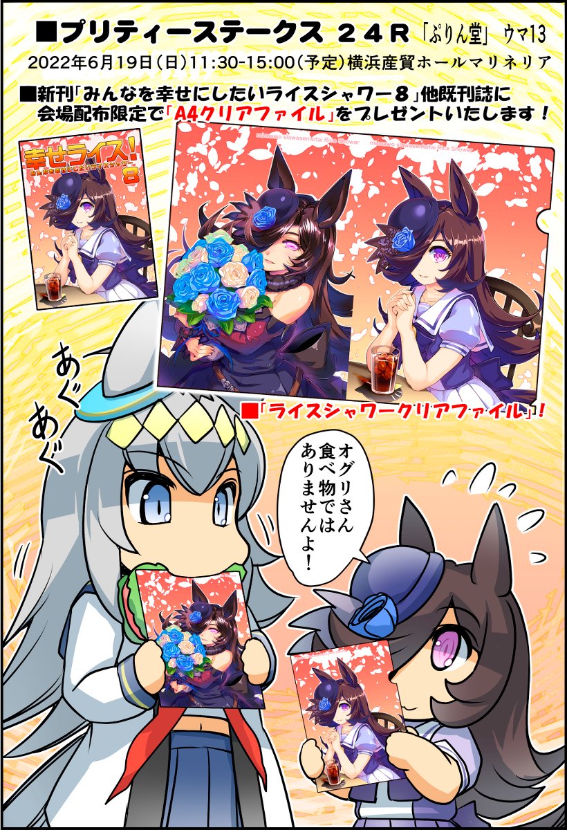 無題 #ウマ娘 #ウマ娘プリティーダービー #ライスシャワー(ウマ娘) #幸せライス https://t.co/KXxJQJexFT