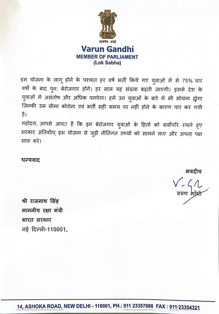 आदरणीय <a href="/rajnathsingh/">Rajnath Singh</a> जी,

'अग्निपथ' योजना को लेकर देश के युवाओं के मन में कई सवाल हैं।

युवाओं को असमंजस की स्थिति से बाहर निकालने के लिए सरकार अतिशीघ्र योजना से जुड़े नीतिगत तथ्यों को सामने रख कर अपना पक्ष साफ करे।

जिससे देश की युवा ऊर्जा का सकारात्मक उपयोग सही दिशा में हो सके।