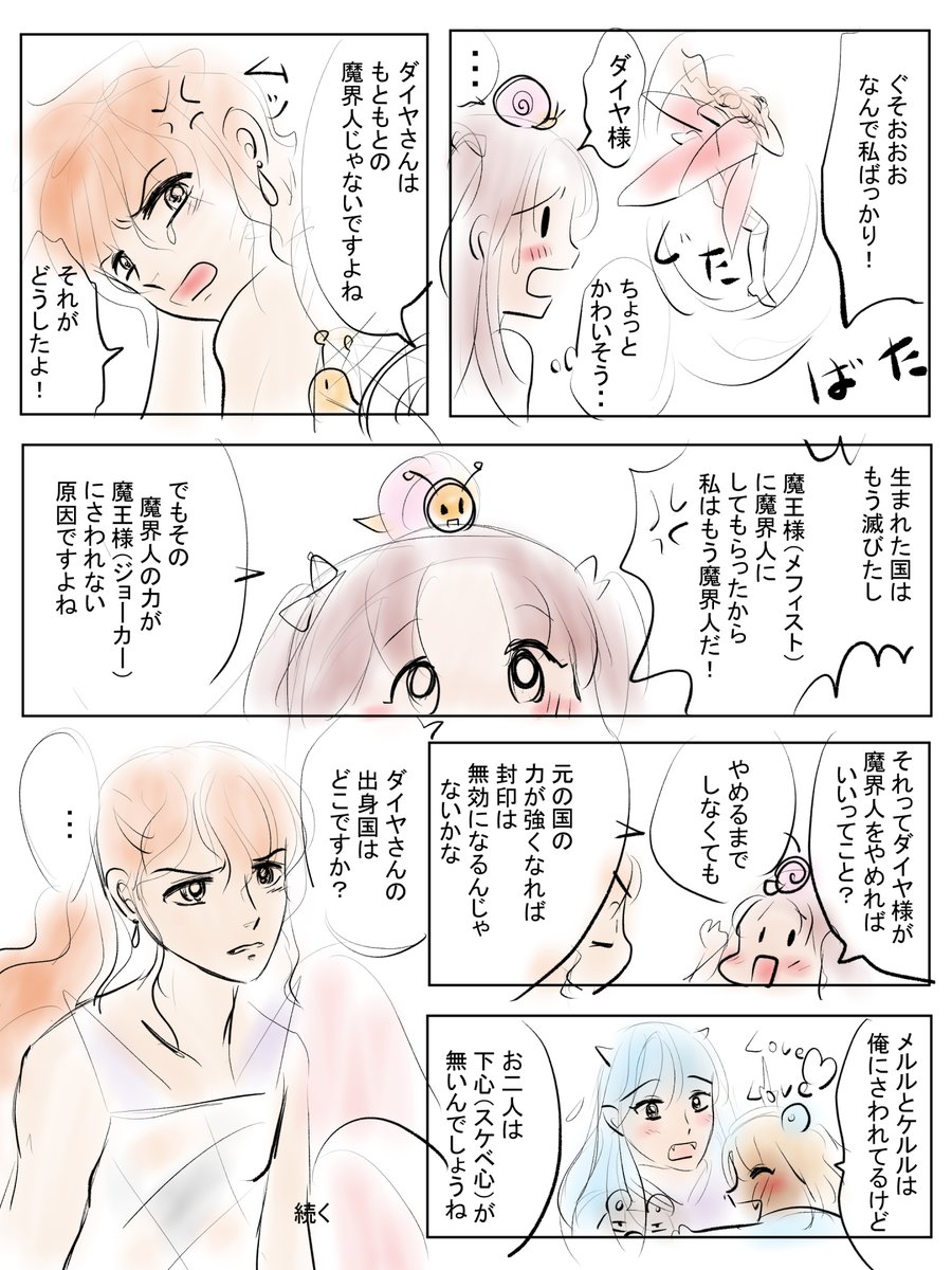 昨日描いた絵です( ゜Д゜)
恋の魔法とおまじない700-7ラフ、691-2完成、イラストACさん素材ちびモブ会社員文字付分、かぐや姫追加分 