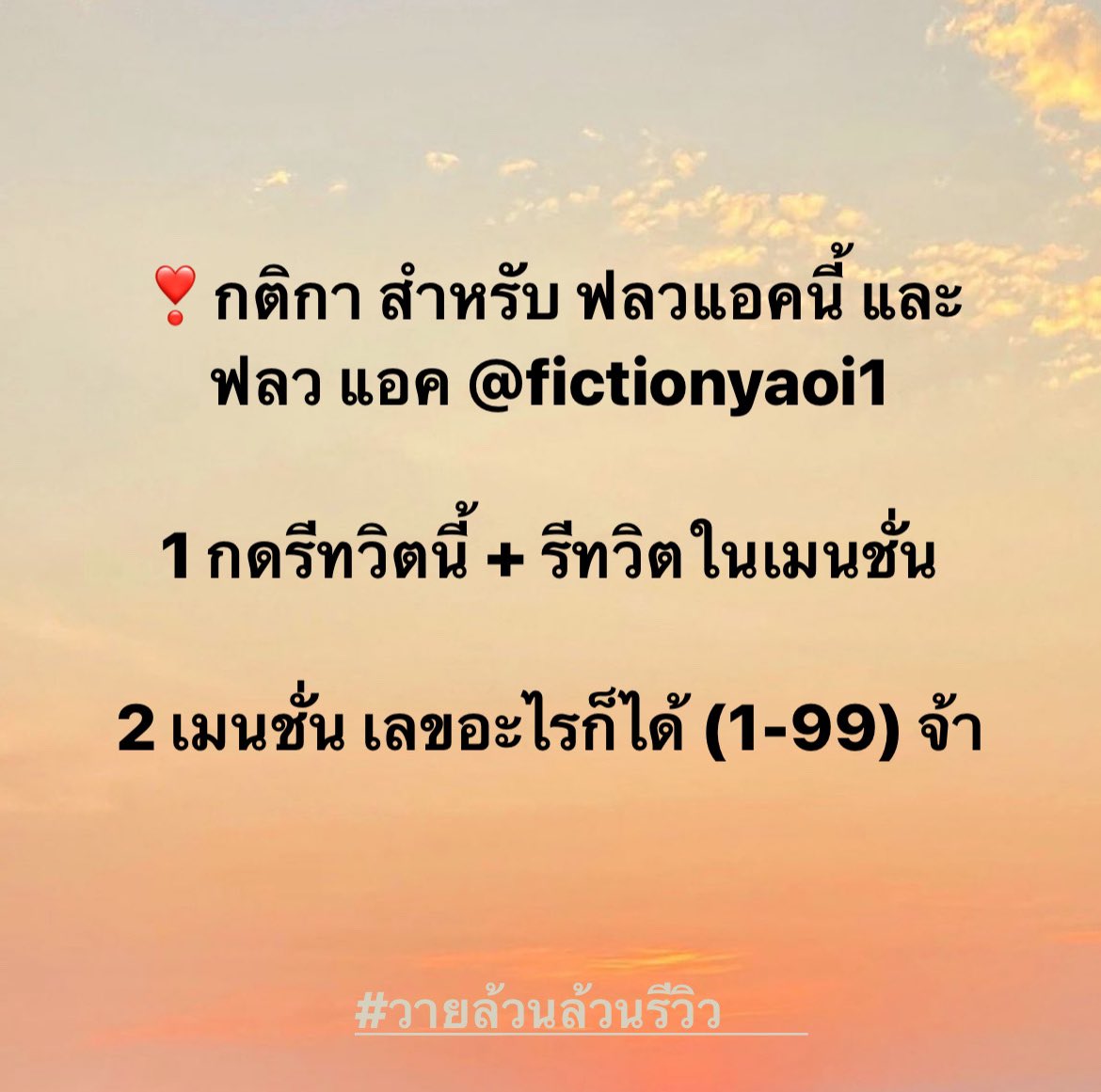 626lsxtc's tweet photo. ✨ กิจกรรม แจกนิยายวาย ✨ E-book เรื่อง #อิจฉาดิคุณทศรักฉัน 1 ท่านนะคะ 

❣️กติกา สำหรับ ฟลวแอคนี้ และ ฟลว แอค @fictionyaoi1 

1 กดรีทวิตนี้ + รีทวิตในเมนชั่น

2 เมนชั่น เลขอะไรก็ได้ (1-99) จ้า 

ทำครบแล้วรอสุ่มน้า โชคดีค่า 🙏🏻💜
ขอบคุณคุณนักเขียนนะคะใจดีให้มาแจกฟล��� 🙆‍♀️ 
#เอลมาแจก https://t.co/lKtVdUWVjw