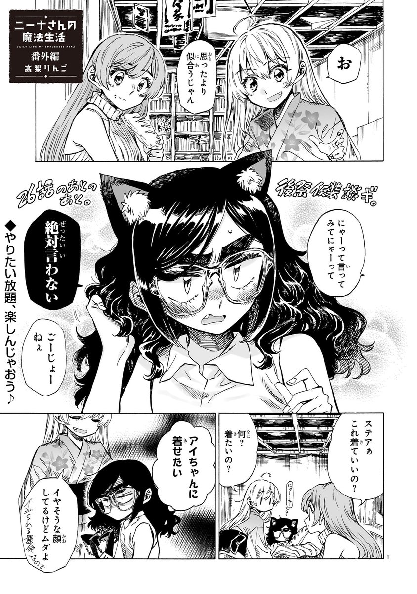 ニーナさんの魔法生活」 昨日は番外編の公開日でした🧙‍♀️ 先着