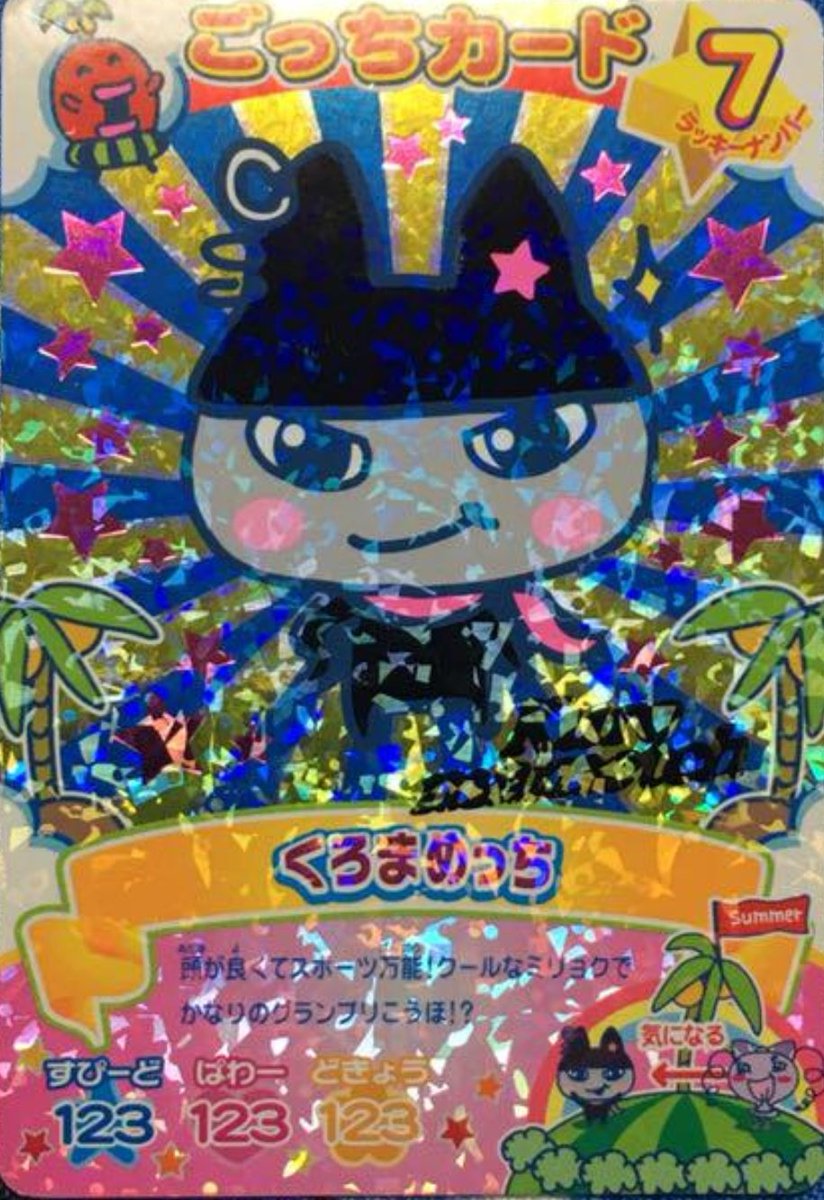 たまごっちコンテスト サイコーカード ちゃまめっち 冬のよそおい