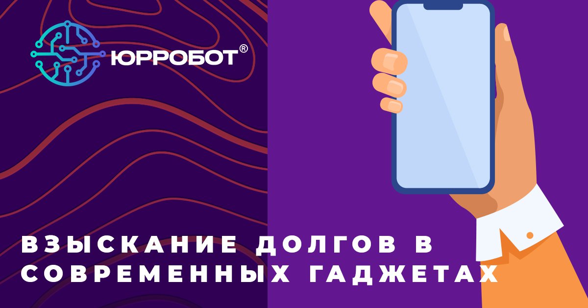 urrobot_net's tweet photo. Вести свой бизнес онлайн - последняя тенденция мира. ЮРРОБОТ осуществляет функции взыскания в любых гаджетах.
Платформа работает в любой точке мира и с любого устройства, будь то планшет, телефо��, ноутбук.
Главное - это наличие интернета.
https://t.co/6rJ66Ld3rJ https://t.co/Mx0ZaopfHg