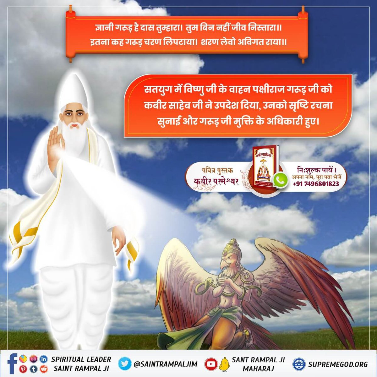 RamakantK4's tweet photo. #कबीरसाहेब_की_पहचान

🌺तैमूर लंग की रोटी के बदले में कबीर साहेब ने उसे सात पीढ़ी का राज दे दिया और मोक्ष भी प्रदान किया। इतिहास गवाह है तैमूर लंग से लेकर औरंगजेब तक ने भारत में शासन किया फिर उनका राज टुकड़ो में बंट गया था।

🌿🌿🌿🌿🌿
Sant Rampal Ji Maharaj 🙏🙏 https://t.co/qHgyPSEe17