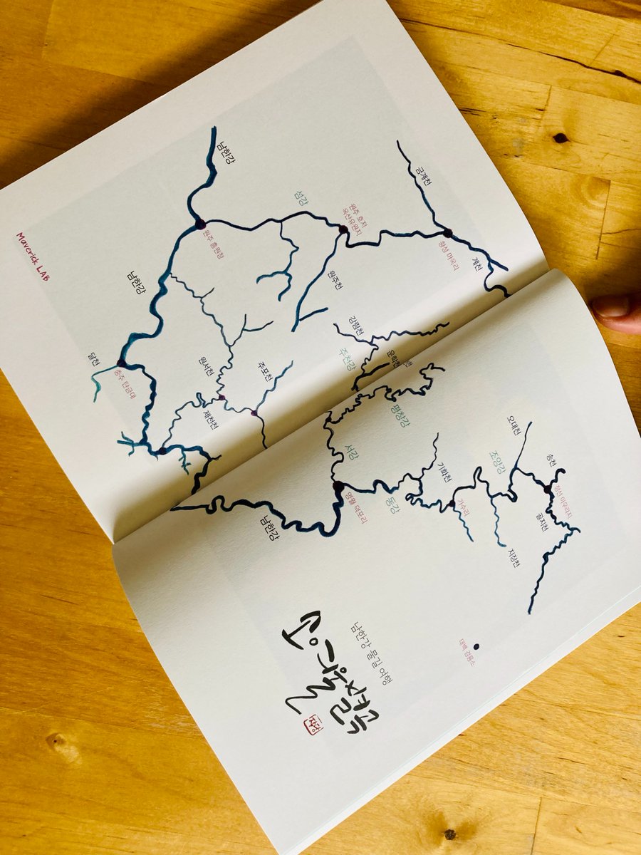 작년에 <소여울별곡>이란 책을 만들었어요. 한강 중상류(남한강) 물길 여행을 담은 건데요. 수도꼭지 틀면 나오는 게 물인 줄 알고 한강의 하류인 서울에서만 계속 살았다면 몰랐을 이야기들. 비매품으로 소량 찍어 나눈 책이고 여기서 누구나 내려받을 수 있어요.  원주롭다.kr/board/board.ph…