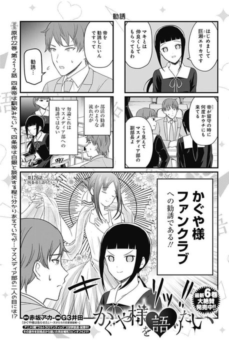 漫画 かぐや様は告らせたい 公式 最新26巻大好評発売中 アニメ3期大好評放送中 Kaguya Comic さんのマンガ一覧 リツイート順 29ページ ツイコミ 仮