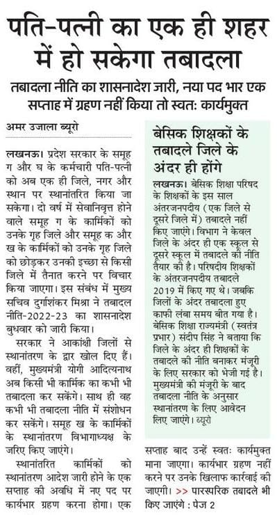 पति-पत्नी का एक ही शहर में हो सकेगा तबादला

तबादला नीति का शासनादेश जारी