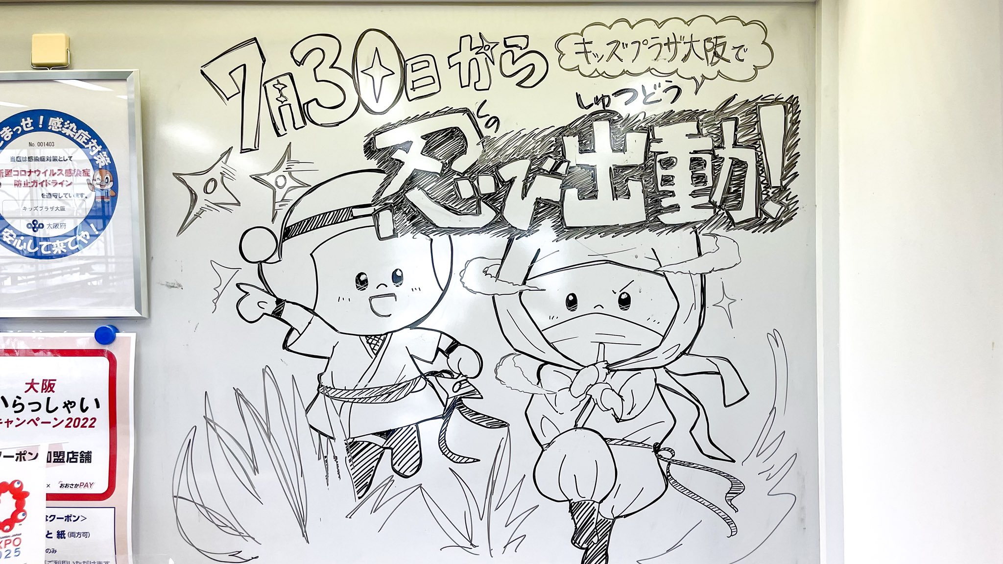 キッズプラザ大阪 4f事務室前のホワイトボード描き直したよ ﾆﾝﾆﾝ T Co Fkvmyha9hp Twitter