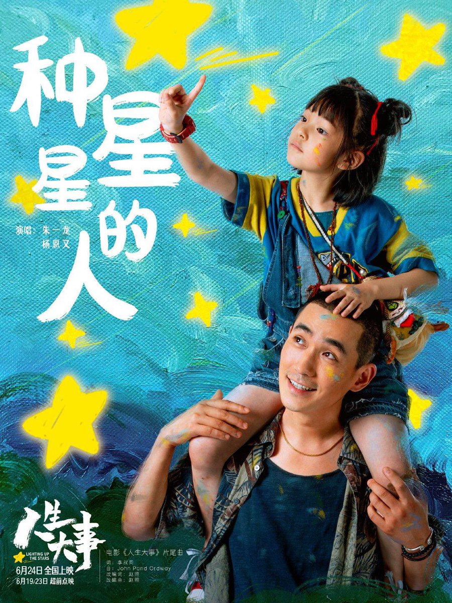 wenella_subs's tweet photo. Jun 16 Weibo: New #LightingUptheStars film poster featuring #ZhuYilong &amp; #YangEnyou. #朱一龙 #朱一龍 #人生大事 https://t.co/yvymvPZFEr