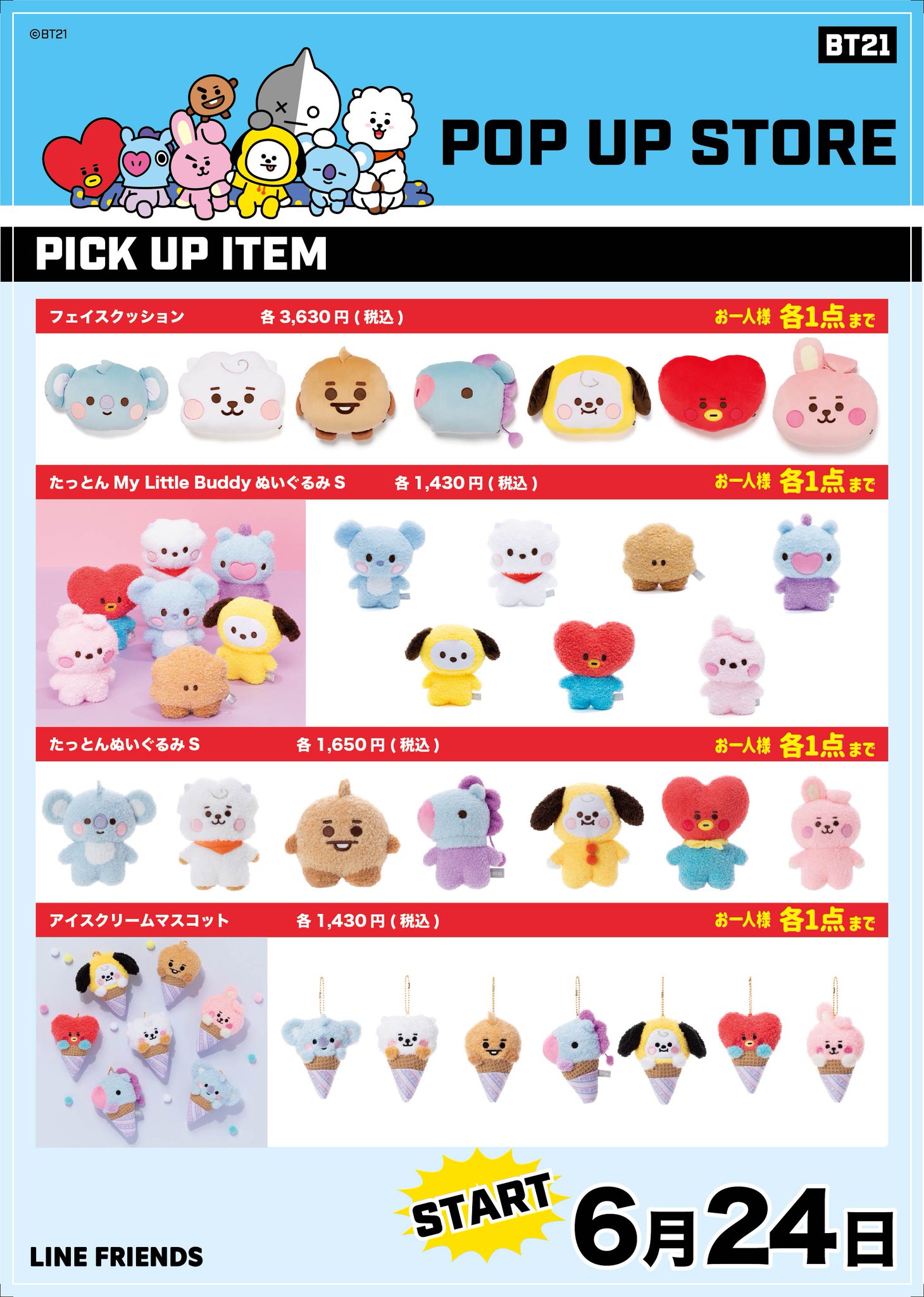 BT21 たっとん フェイスクッション ぬいぐるみ RJ 2点まとめ売り ロフト公式 on X: 