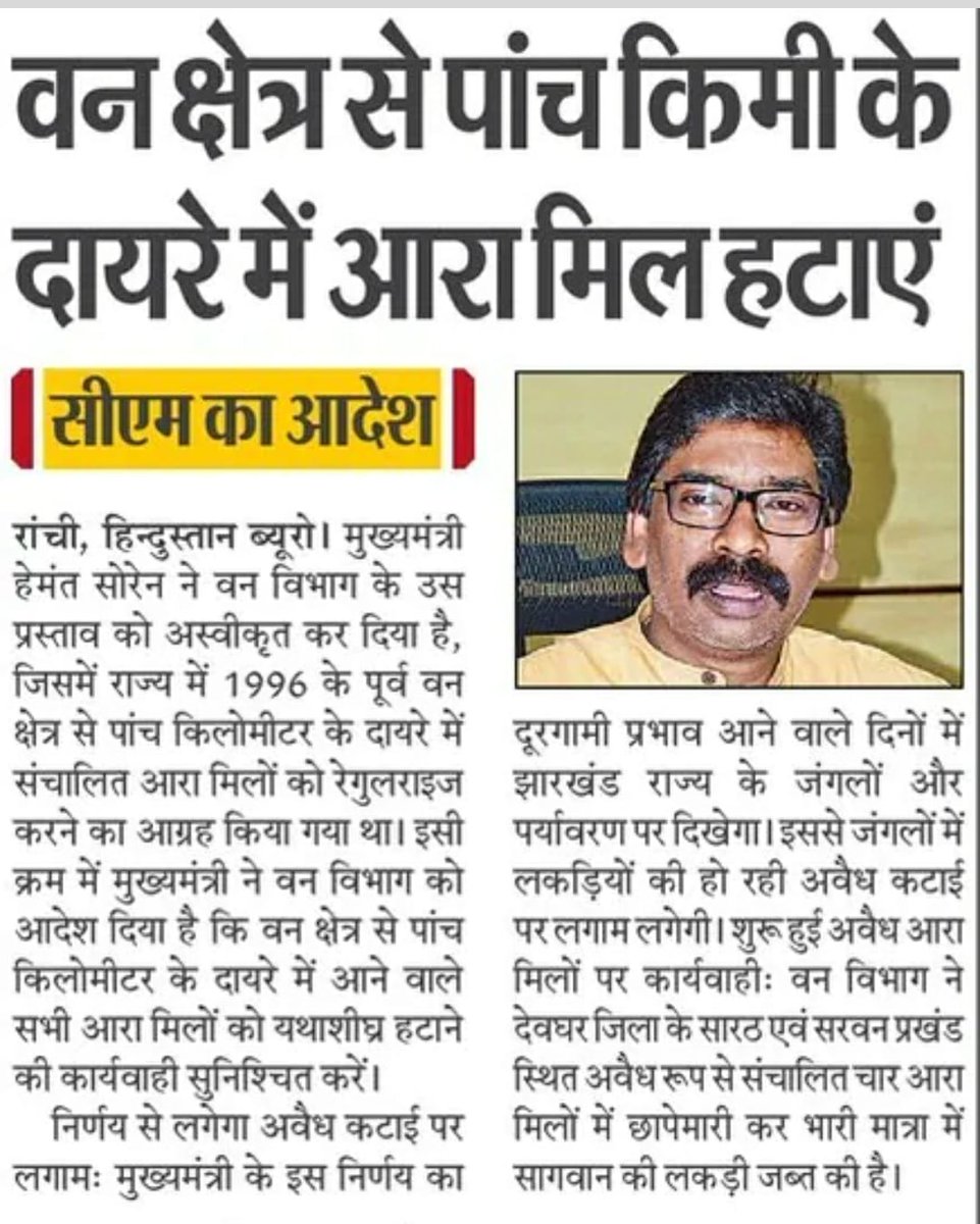 Office of Chief Minister, Jharkhand tweet media