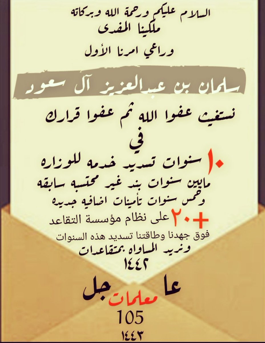 #قبل_الضم_للتامينات_انصفوا_105_بالتقاعد
<a href="/minister_moe_sa/">يوسف البنيان</a>
@SaudiTeachers
<a href="/KingSalman/">سلمان بن عبدالعزيز</a>
<a href="/moe_gov_sa/">وزارة التعليم</a>
<a href="/HRSD_SA/">وزارة الموارد البشرية والتنمية الاجتماعية</a>
@AssistantMinis
١٠ سنوات تسديد خدمه للوزاره مابين سنوات البند سابقه و٥ تامينات اضافيه.فوق الجهد والاحتمال .
🇸🇦سلمان الإحسان نحن بين سبابه عفوك وابهام قرارك🇸🇦