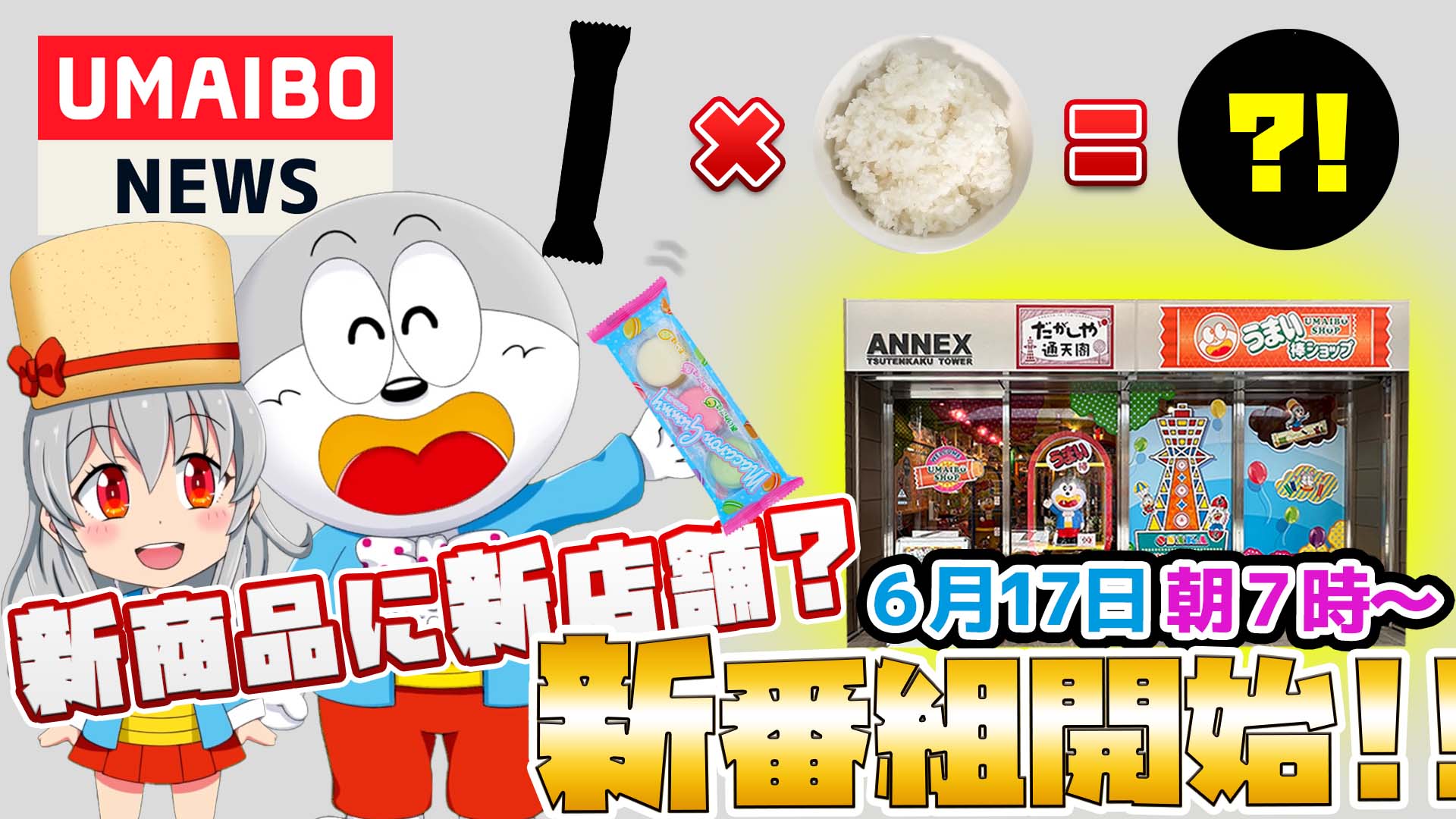 うまい棒 やおきん公式 第２回うまい棒川柳受賞作発表中 Umaemon 40th Twitter