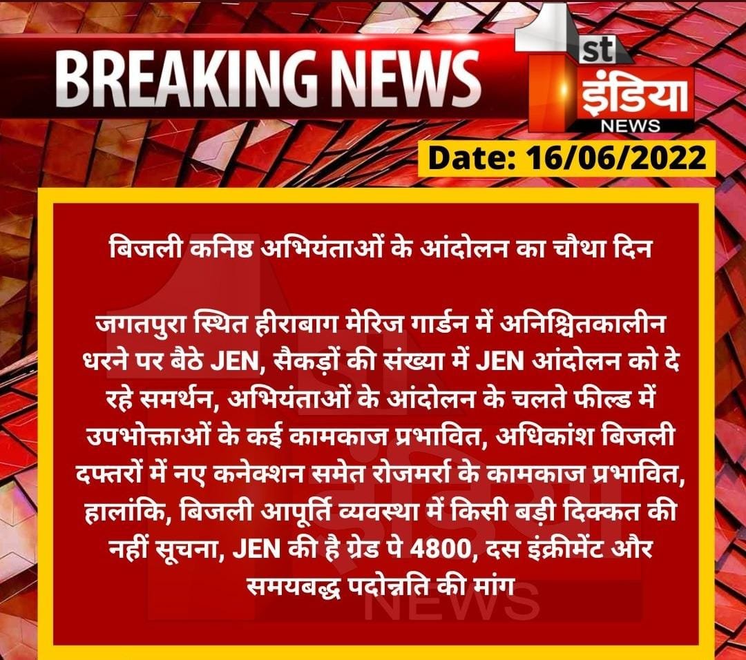 keshavmahawar5's tweet photo. माननीय @ashokgehlot51 साहब आपसे  निवेदन है की आप राजस्थान के विद्युत विभाग के कनिष्ठ अभियंताओं की वेतन विसंगति को दूर करें ताकि जयपुर में चल रहे महापड़ाव को समाप्त कर सभी कनिष्ठ अभियंता वापस अपने कार्य पर लौट सके और प्रदेश की जनता को हो रही परेशानी दूर हो। #जेईएनमहापड़ाव https://t.co/h8OzQxbqD6