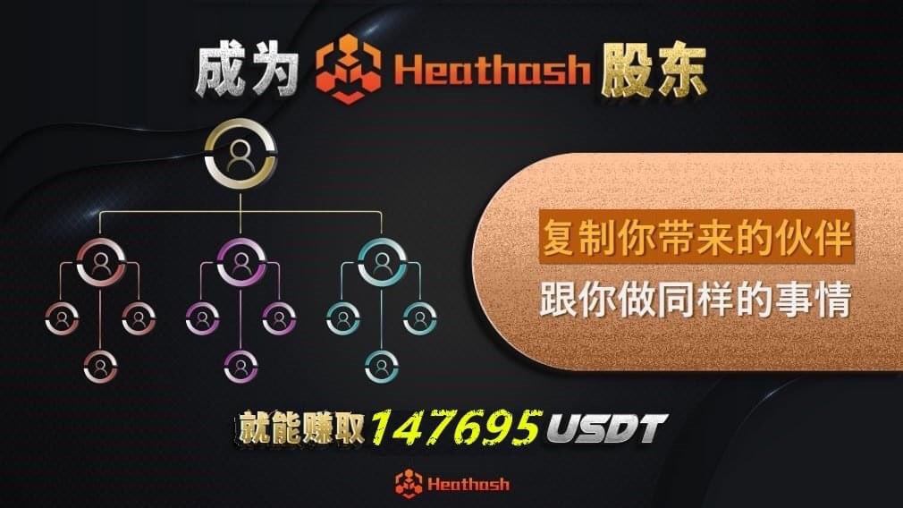 miumiu8891's tweet photo. 在Heathash不需要这么多条件，只需要100USDT，只需要你的行动，找3个跟你志同道合的伙伴，与你的伙伴行动起来做一样的事，就能搞147695 USDT，赚钱千倍收益

有兴趣可以滴滴我 https://t.co/fEa1HSV8pY
