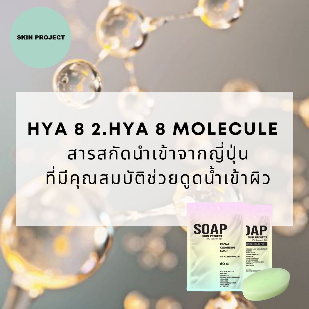 Skin project tweet media