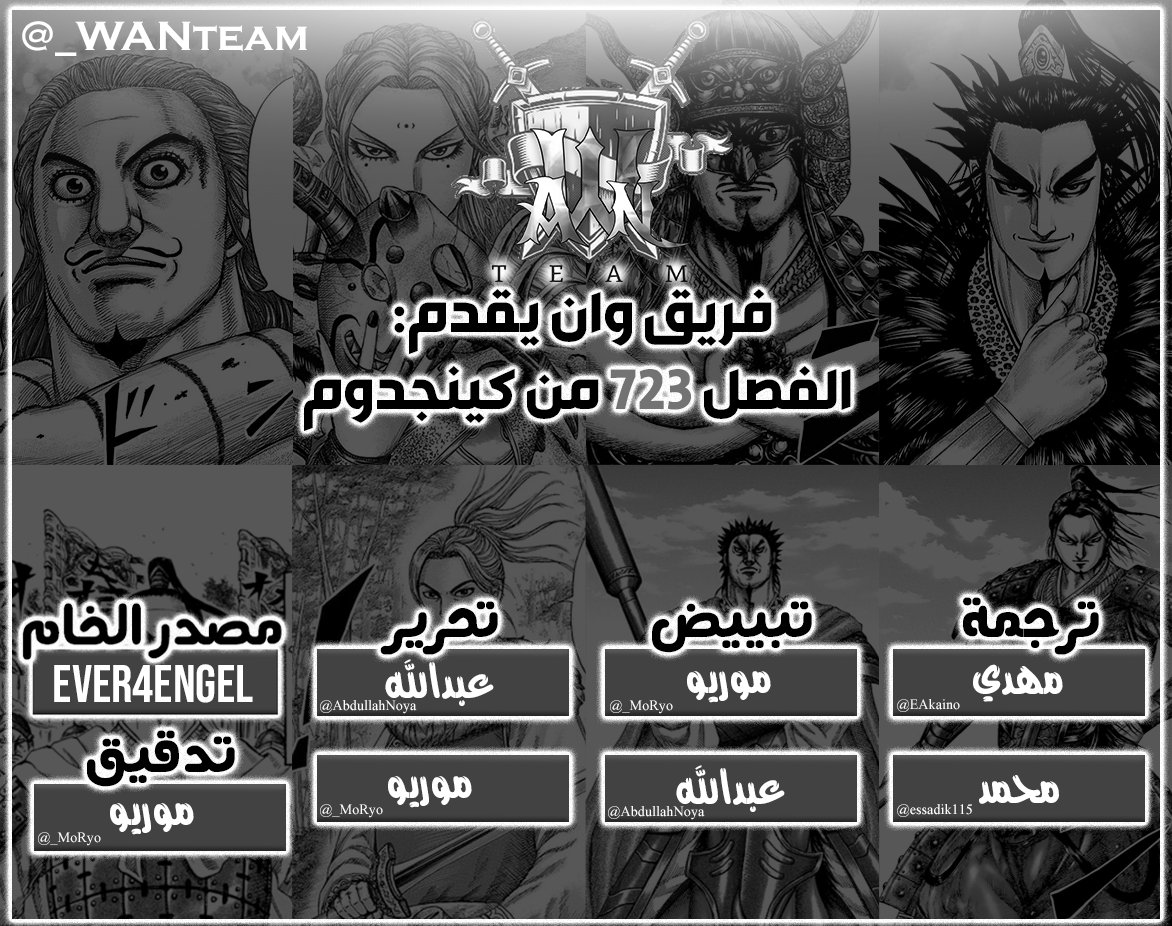 _WANteam's tweet photo. #حرق_كينقدوم 
فصل مانجا كينقدوم 723 بالعربية🔥

قراءة ممتعة: https://t.co/mrDg5VgfvD https://t.co/DwIrrfdgJB