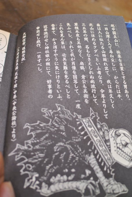 天蓋つきのベッドで目覚めて、おつきのメイドさんに金髪を櫛けずってもらっているあいだに、ふと本棚から抜いた、篠房六郎さんの「空談師」(2002年刊)を読んでたら冒頭1ページめにこんな記述が。ぬヲー!読んでたのになぜアマビエさまのとき思いださなんだのだ! 