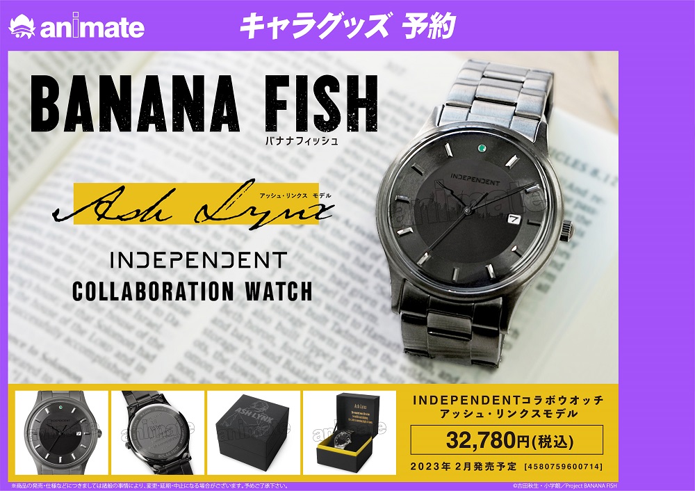 本日まで＊BANANA FISH オリジナル時計