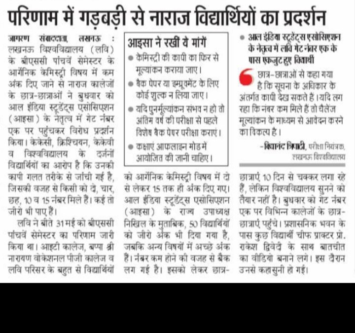 बी.एस.सी पांचवे सेमेस्टर के केमिस्ट्री कॉपी मूल्यांकन में हुई गड़बड़ी और पीड़ित छात्रों को बैक पेपर और आर.टी.ई के नाम पर झूठा आश्वासन देकर प्रत्येक छात्र से रु 2500 लेने कारोबार नहीं चलेगा.

विश्विद्यालय अपने गलती मानकर निशुल्क मूल्यांकन करे अन्यथा छात्र आंदोलन के लिए बाध्य होगा.