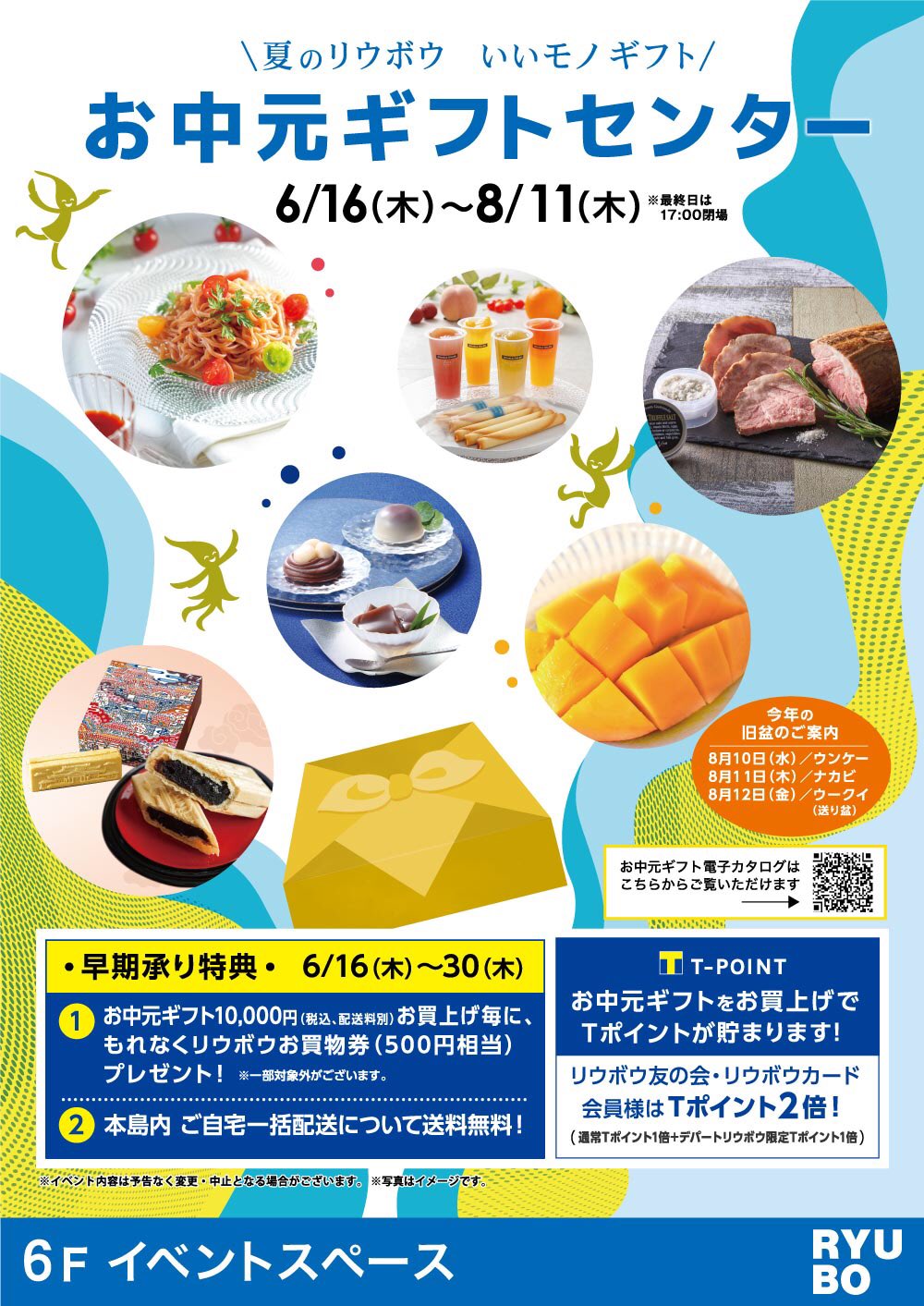 Twitter এ デパートリウボウ 公式 6階 お中元ギフト センターがスタート 沖縄ギフト も盛り沢山 今年の 旧盆 ウークイは8 12 金 県外のお盆より早いです ギフトセンター早期特典お買い物券プレゼントは6 30 木 まで 美味しい沢山 Webカタログ