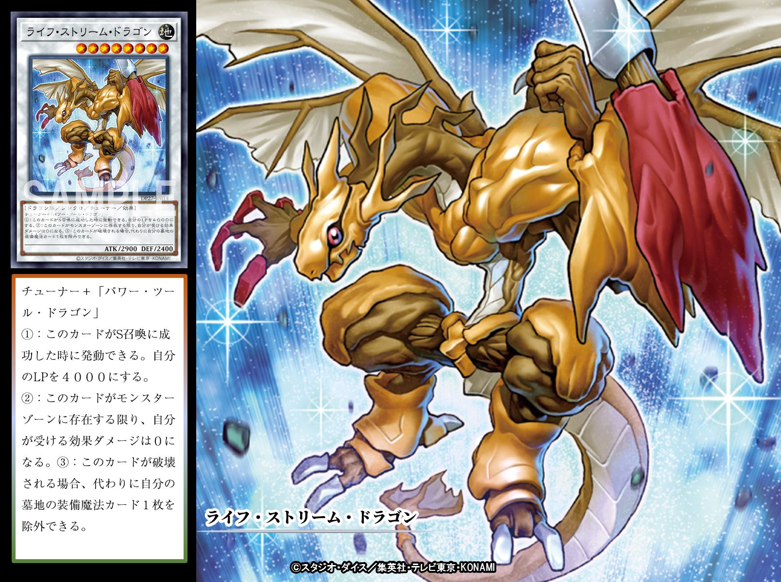 遊戯王 パワーツールドラゴン ライフストリームドラゴン レリーフ 
