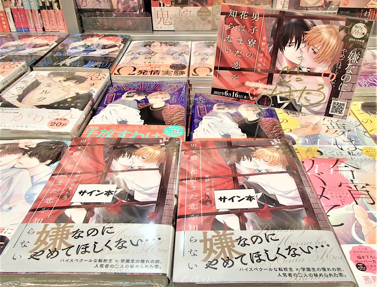 俺たちナマモノです サイン本 上 SHIBUYA TSUTAYA 腰オラつばめ 2025年11月