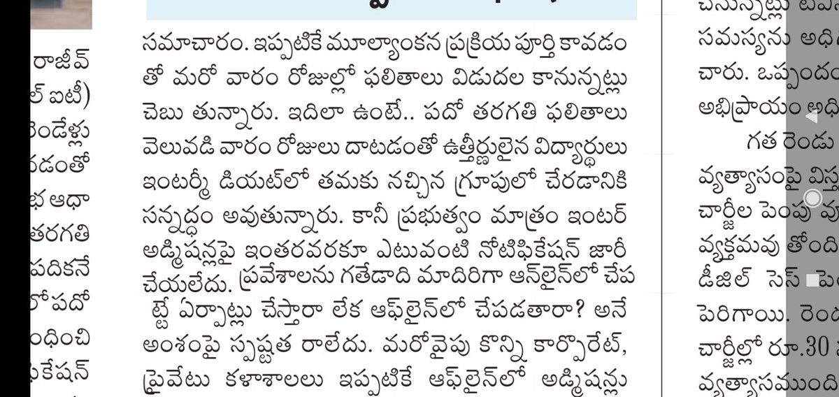 Vamsiyerroju2's tweet image. AP INTER 2022 RESULTS DATE UPDATE #Inter #apinter#apinterresults