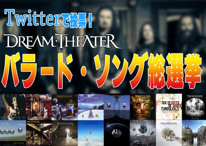 動画になります Dream Theaterのバラード曲総選挙開催 あなたのオススメ5曲を教えて イメージは燃える朝焼け Ryota Sekiguchi Official Blog
