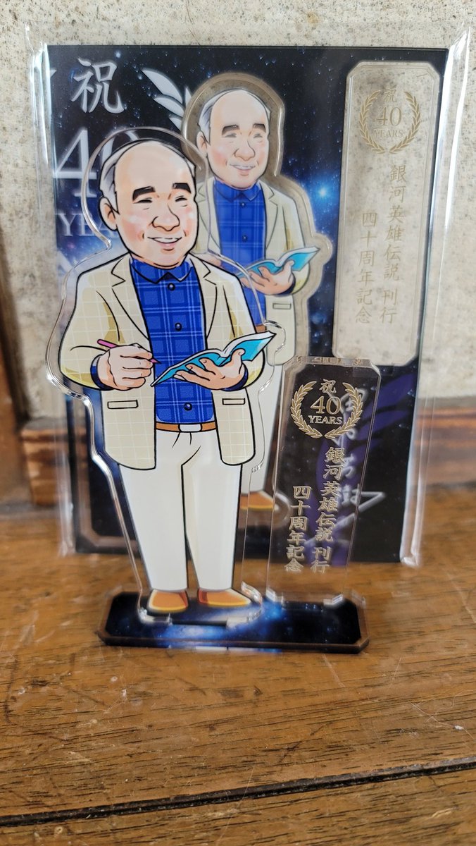 tsukainui's tweet image. 田中芳樹先生のアクスタ2個目当たりました。(公式さんと語ろうと泉で)
サイン本も当たってるし今年はびっくりの当たり年です(●︎´▽︎`●︎)
大切にします〜❤
#銀英伝
#ノイエ銀英伝
