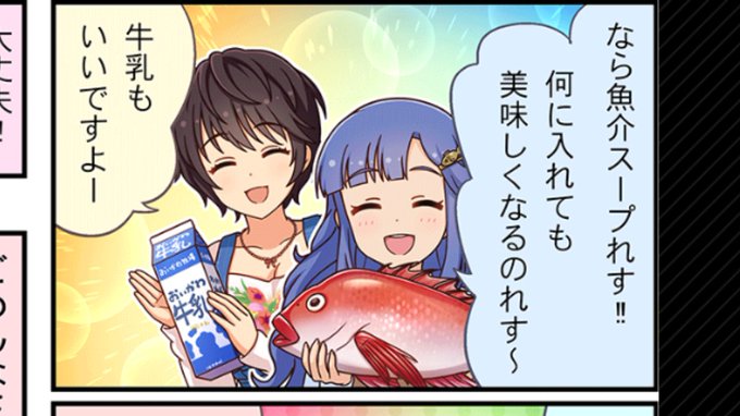 間を取ってお魚アイドルのミルクということでいいですよね 