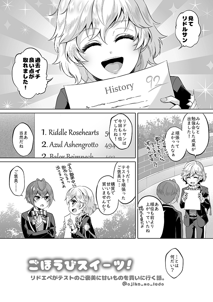 リドエペがテストのご褒美に甘いものを買いに行く話① 
