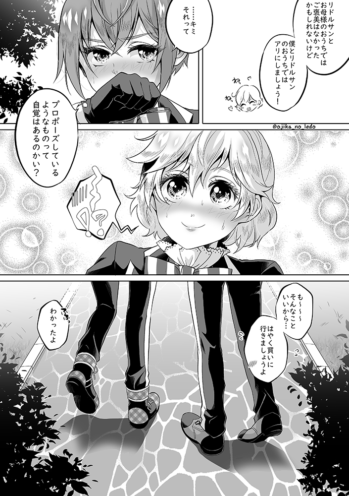 リドエペがテストのご褒美に甘いものを買いに行く話② 