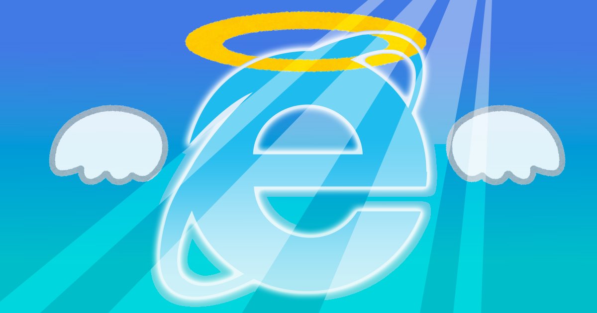 Wan_Work_Web's tweet image. とうとうこの日がやってきましたね。
あまりにも独特な挙動に、数々のコーダが悩まされ、工数を無駄に消費してきた暴君インターネットエクスプローラー！
そのサポート終了後、初日です！やっほ〜い！！（シモーヌ）

#コーディング #Webデザイナー #IE #ブラウザ