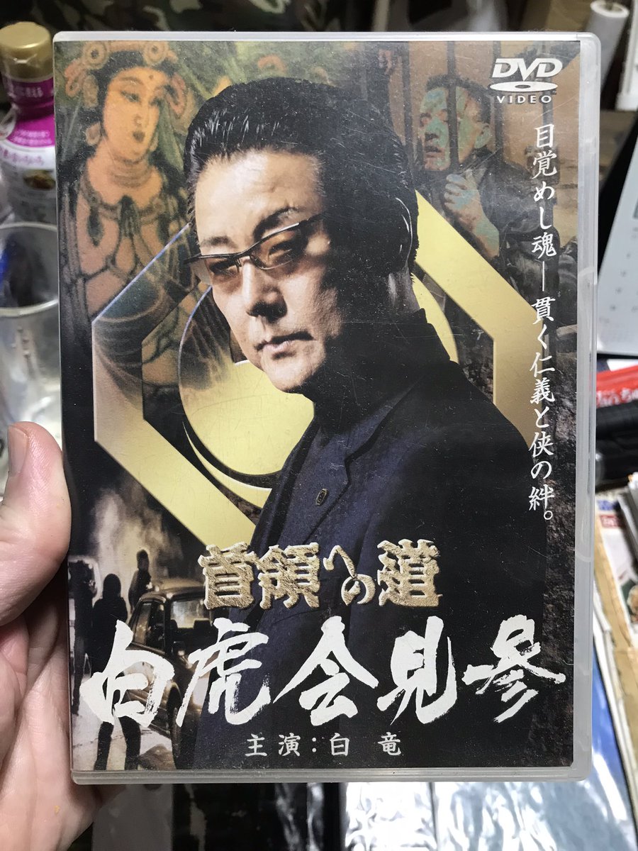 白竜 Dvd ブルーレイ 最新情報まとめ みんなの評判 評価が見れる ナウティスモーション 白竜 Dvd ブルーレイ 最新情報まとめ みんなの評判 評価が見れる ナウティスモーション