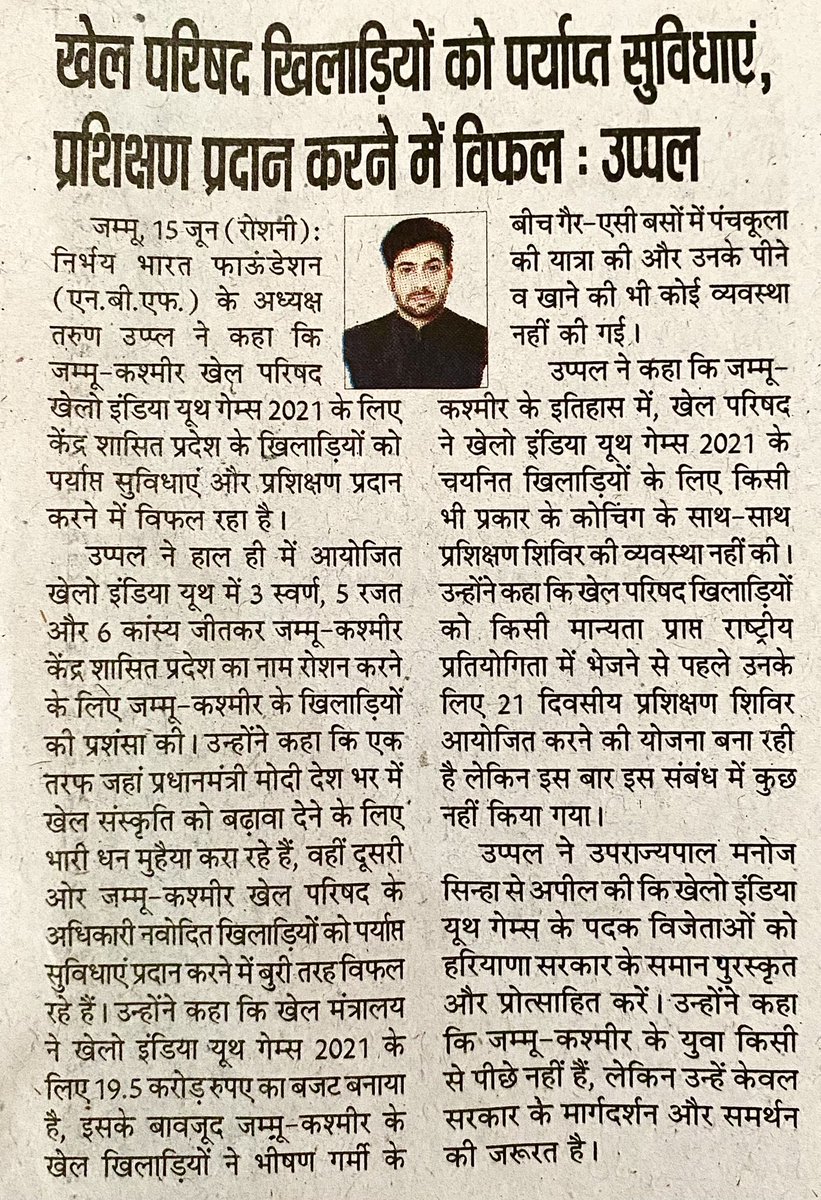 taruunuppal's tweet photo. #SportsNews #jammu #JammuAndKashmir @manojsinha_  @OfficeOfLGJandK  @ianuragthakur @PMOIndia @narendramodi @NisithPramanik #KIYG2021 @nitishwarKumar @jk_yss @JKSportsCouncil @AlokKum36531399 @JKgrievance 
#KheloIndiaYouthGames2021 @kheloindia https://t.co/Q2YEJTb3HV