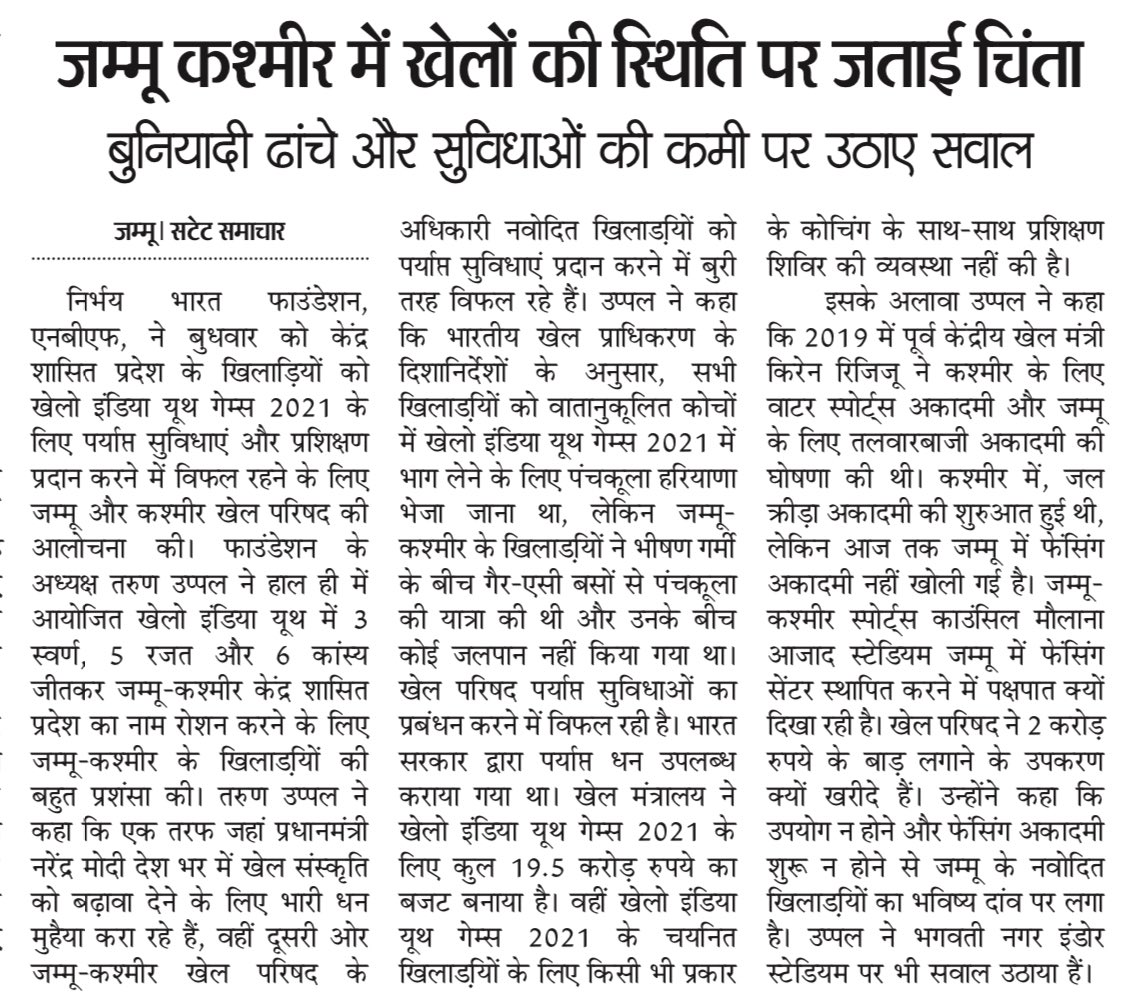 taruunuppal's tweet photo. #SportsNews #jammu #JammuAndKashmir @manojsinha_  @OfficeOfLGJandK  @ianuragthakur @PMOIndia @narendramodi @NisithPramanik #KIYG2021 @nitishwarKumar @jk_yss @JKSportsCouncil @AlokKum36531399 @JKgrievance 
#KheloIndiaYouthGames2021 @kheloindia https://t.co/Q2YEJTb3HV