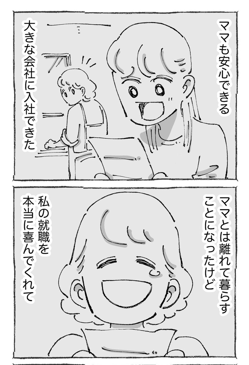 海外で書類にコーヒーをこぼされた結果。【5/8】 