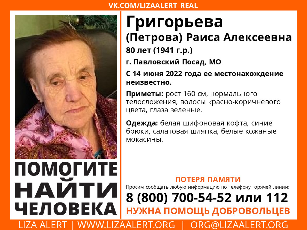 Бабуля до сих пор не найдена. ГКП усиленно звонят больницы, но её там нет... Вы нам очень нужны, у нас много задач! 
Вся наша надежда сейчас на поисковиков, поэтому мы очень ждём вас на задачах
Тема lizaalert.org/forum/viewtopi…