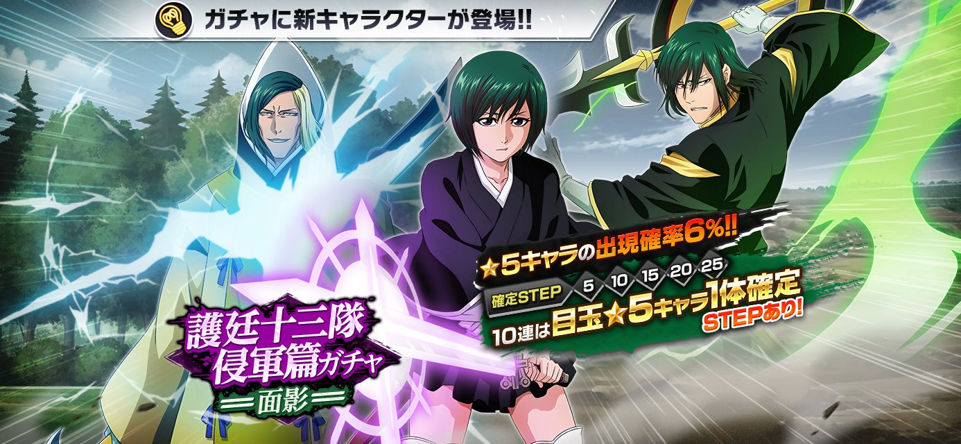 BLEACH Brave Souls公式 on X: 