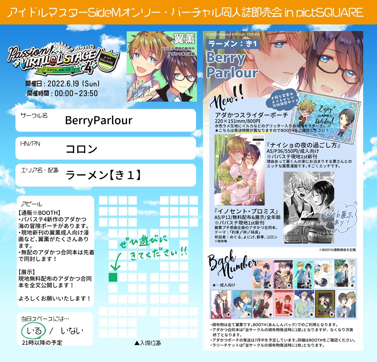 【6/19 #パバステ4 お品書き】
ラーメン🍜き1:BerryParlour
📗通販
新作のアダかつ海の冒険ポーチや、現地新刊の翼薫成人向け漫画を通販します。
無料配布のアダかつ合同本も先着で同封します!
📘展示
現地で配布したアダかつ合同本を全文公開します。

よろしくお願いいたします🌊
#パバステ告知 