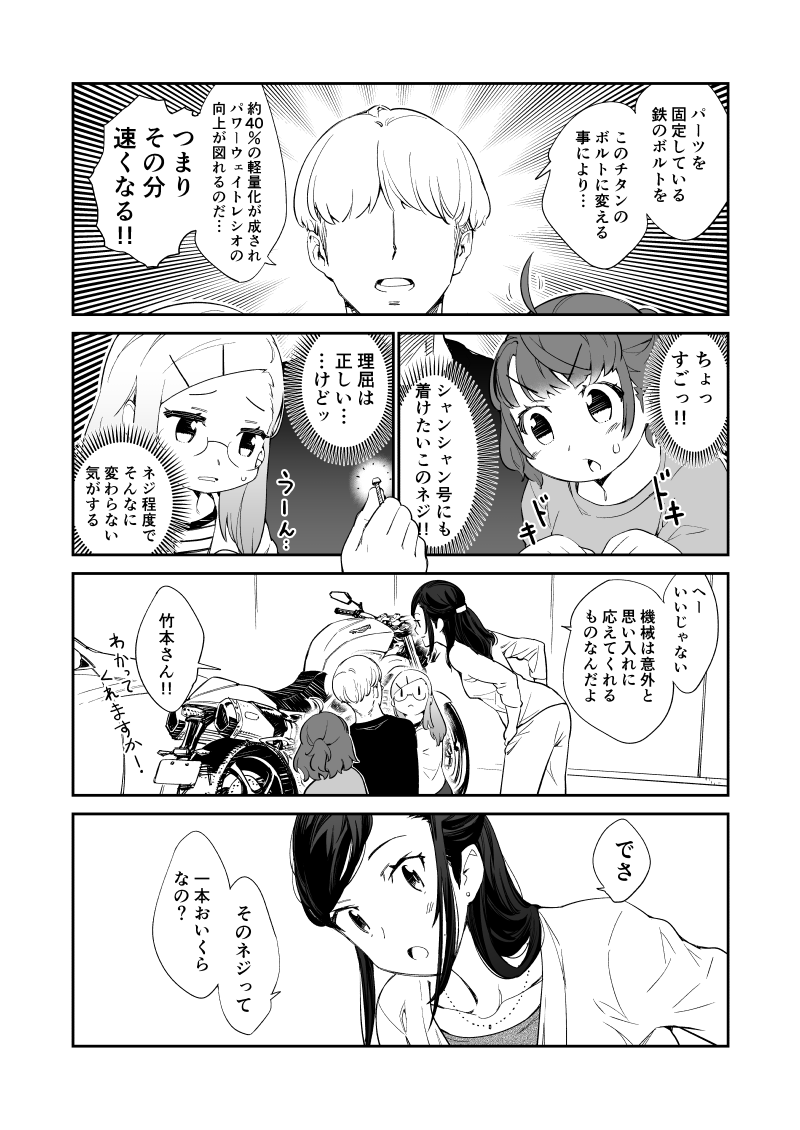 【連載振り返り】
第4話。この頃はまだ旅漫画では無くバイク全般の話をやろうとしていました。
目的地もぼかしておりましたが、小梅が最初にデイキャンする場所は精進湖がモデルになっています。
#ツーリンガール4 