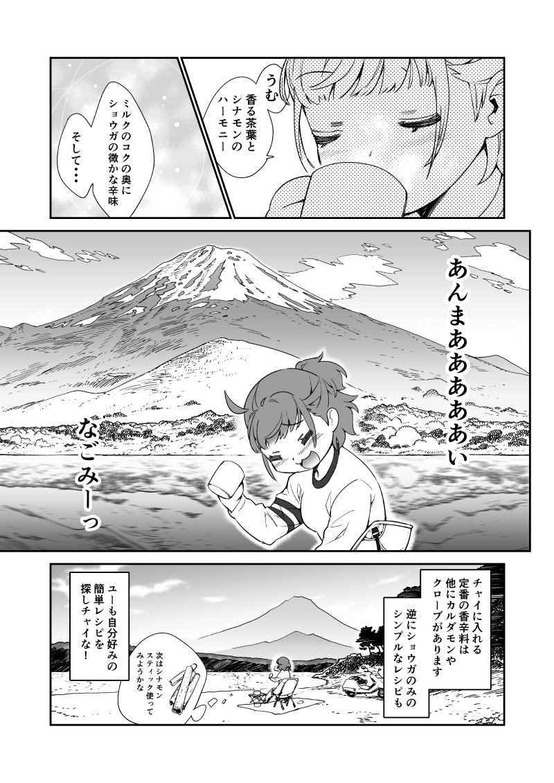 【連載振り返り】
第4話。この頃はまだ旅漫画では無くバイク全般の話をやろうとしていました。
目的地もぼかしておりましたが、小梅が最初にデイキャンする場所は精進湖がモデルになっています。
#ツーリンガール4