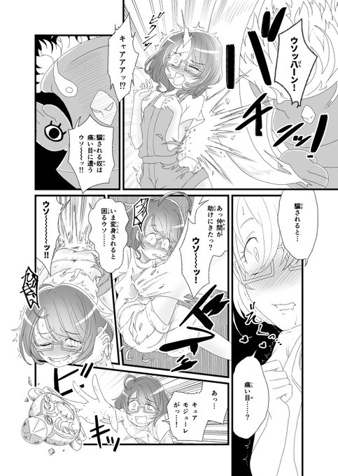 コミッション納品しました!
「 映画プリキュアスーパースターズ!のウソバーッカによって石化させられる調辺アコ 」

 https://t.co/h1l11TMfoR #Skeb #Commission @skeb_jpより 