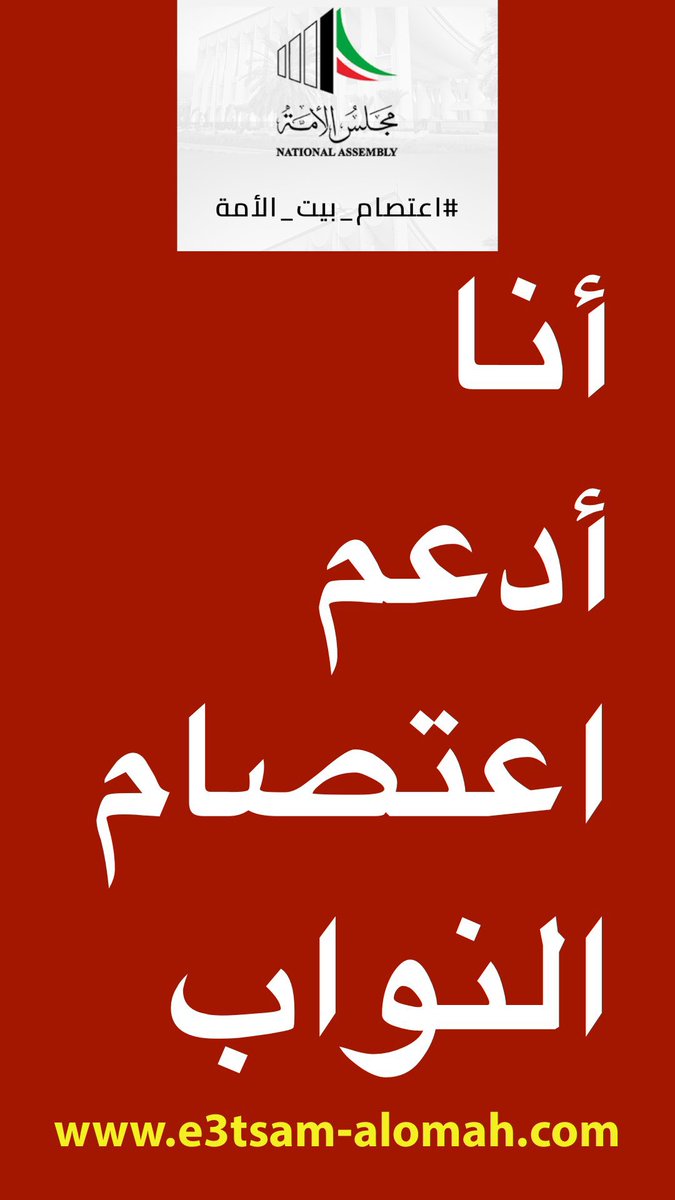 عاجل :

المغردون يطلقون حملة دعماً لـ #اعتصام_بيت_الامة 

"أنا أدعم اعتصام النواب"