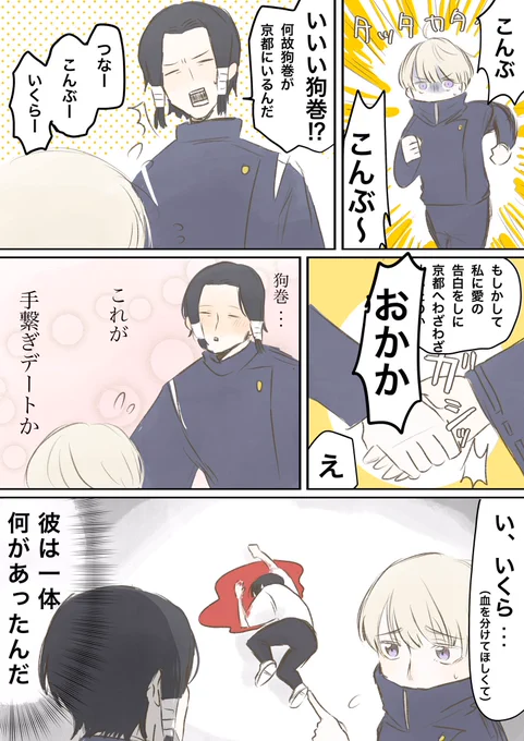 乙棘+加茂さん=状況悪化 