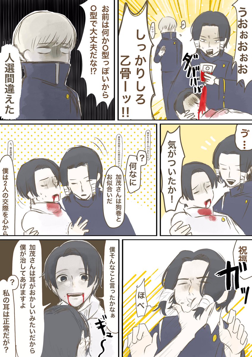 乙棘＋加茂さん＝状況悪化 | ひさこめ さんのマンガ | ツイコミ(仮)