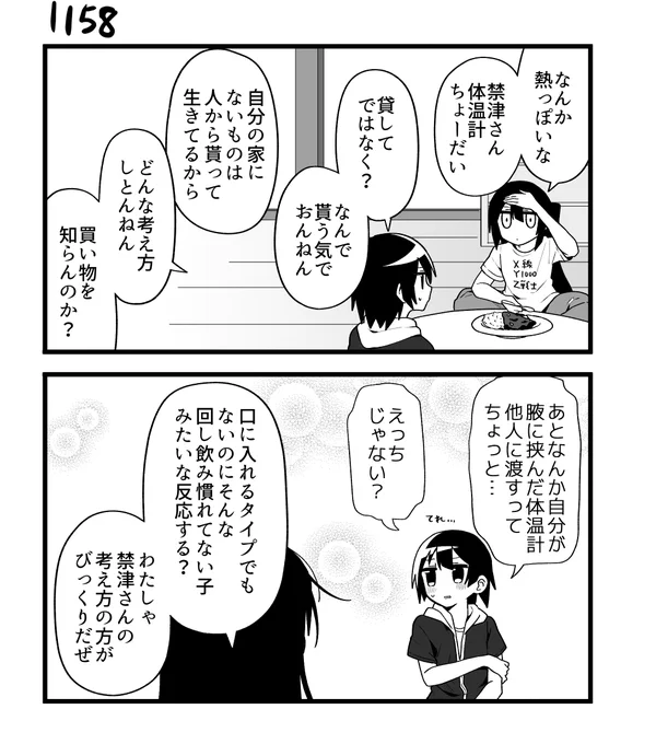 創作2コマ漫画 その1158 