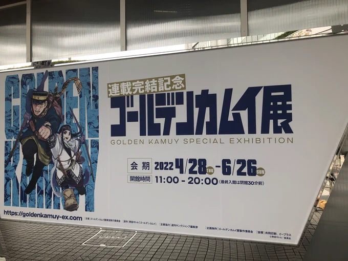 ゴールデンカムイ展楽しかった!白石…😂 